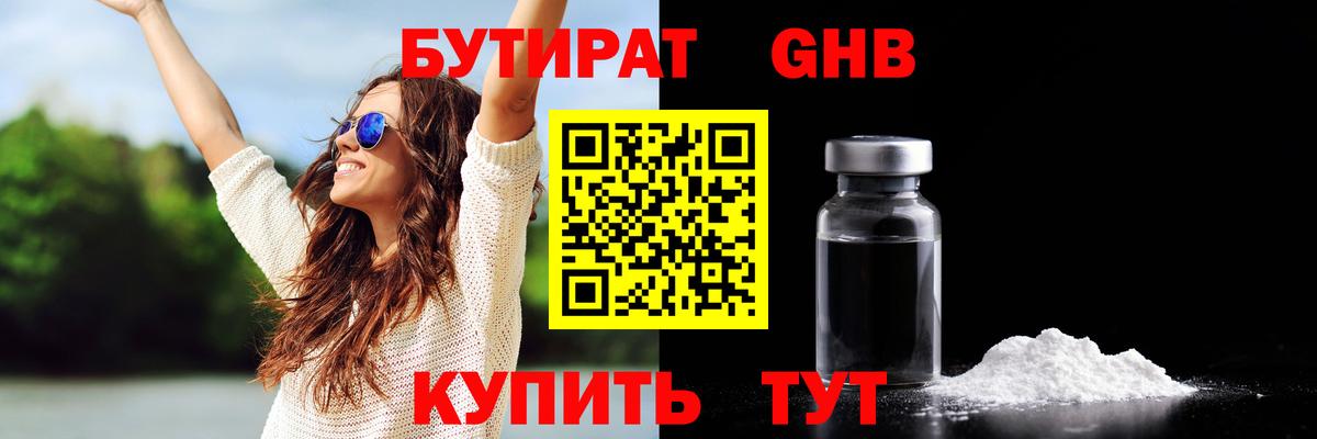 Бутират вода Жигулёвск