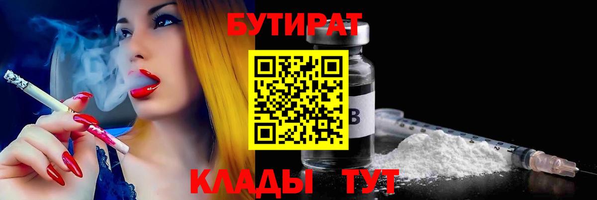 БУТИРАТ  БУТИРАТ 99%  Вход с VPN  Жигулёвск 