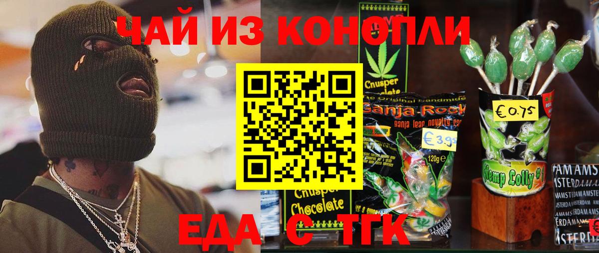 Еда ТГК марихуана  Вход с VPN  Жигулёвск 