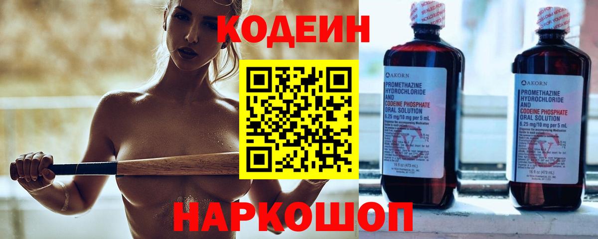 Кодеиновый сироп Lean Purple Drank  Кодеиновый сироп Lean Purple Drank  Жигулёвск  Вход с VPN 