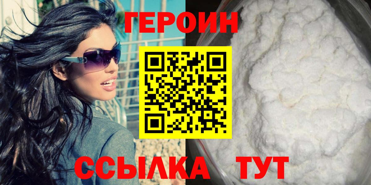 Героин белый Жигулёвск