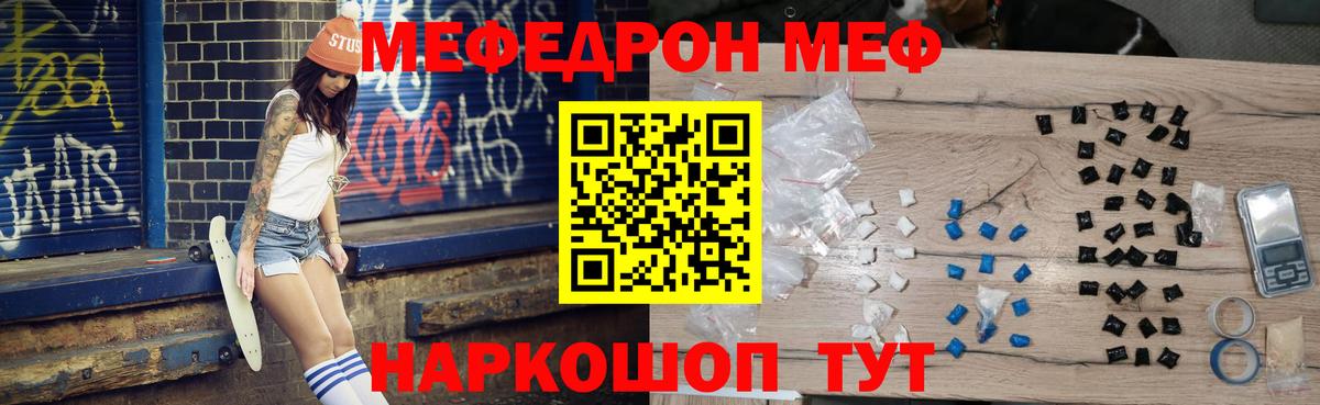 МЕФ  наркота  Мефедрон 4 MMC  Вход с VPN  МЯУ-МЯУ mephedrone  Жигулёвск  МЯУ-МЯУ 