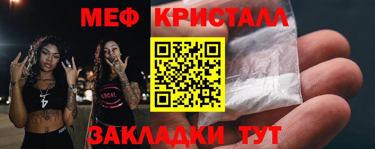 Меф кристаллы Жигулёвск