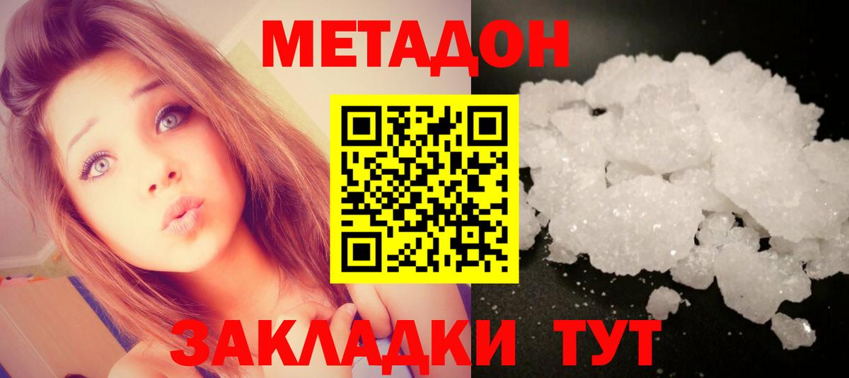 Метадон белоснежный  Вход с VPN  Жигулёвск  МЕТАДОН белоснежный 